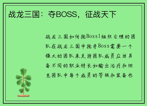 战龙三国:夺BOSS,征战天下 战龙三国:夺BOSS,征战天下